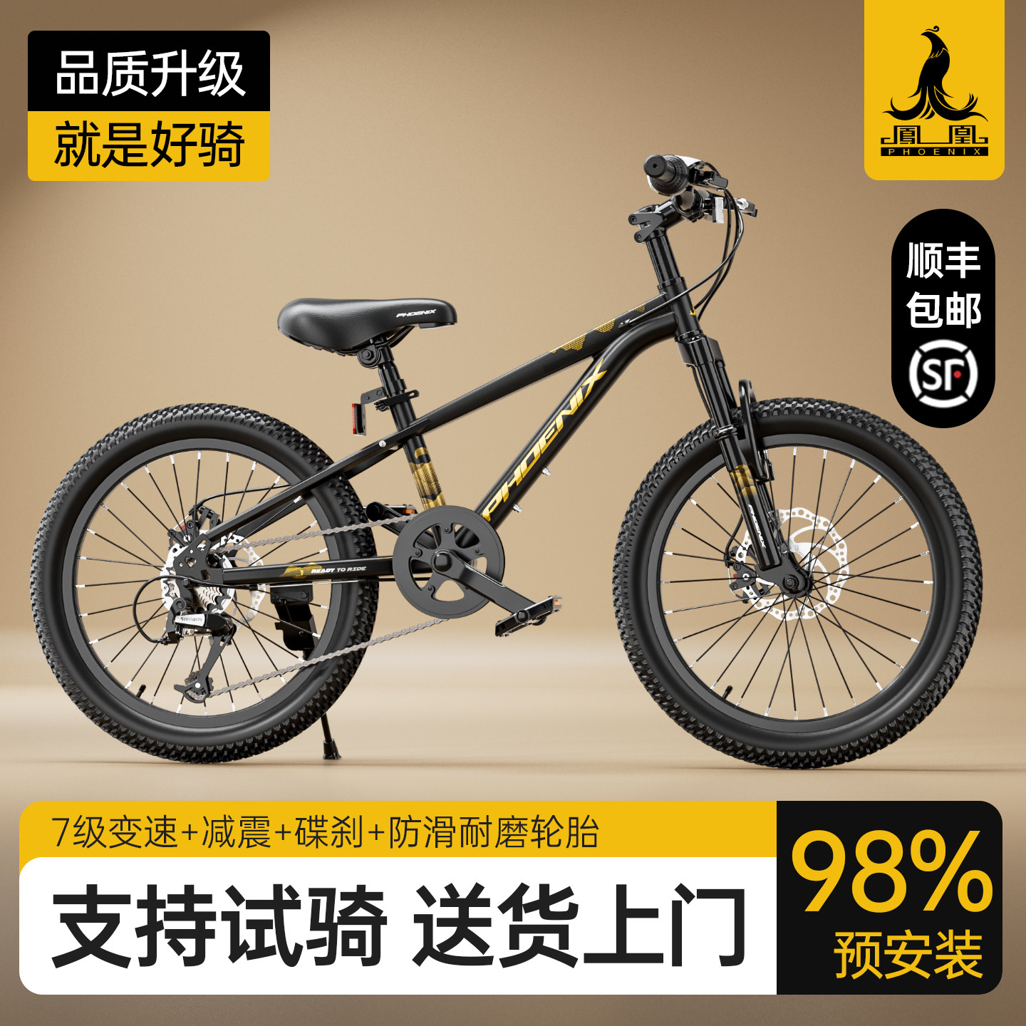凤凰星驰儿童自行车5-12到15岁女孩学生青少年变速山地车男孩礼物