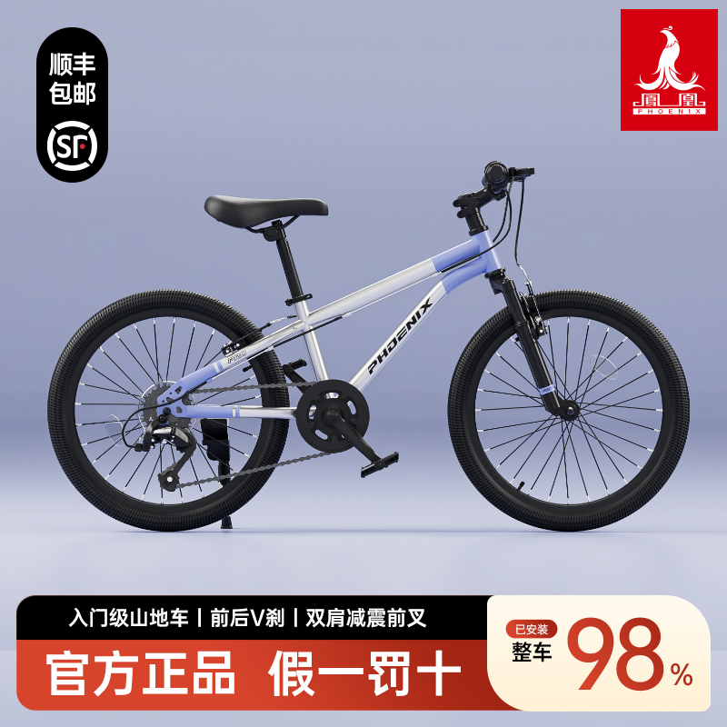 凤凰儿童自行车6-12到15岁女孩学生青少年变速山地车男孩骑客礼物