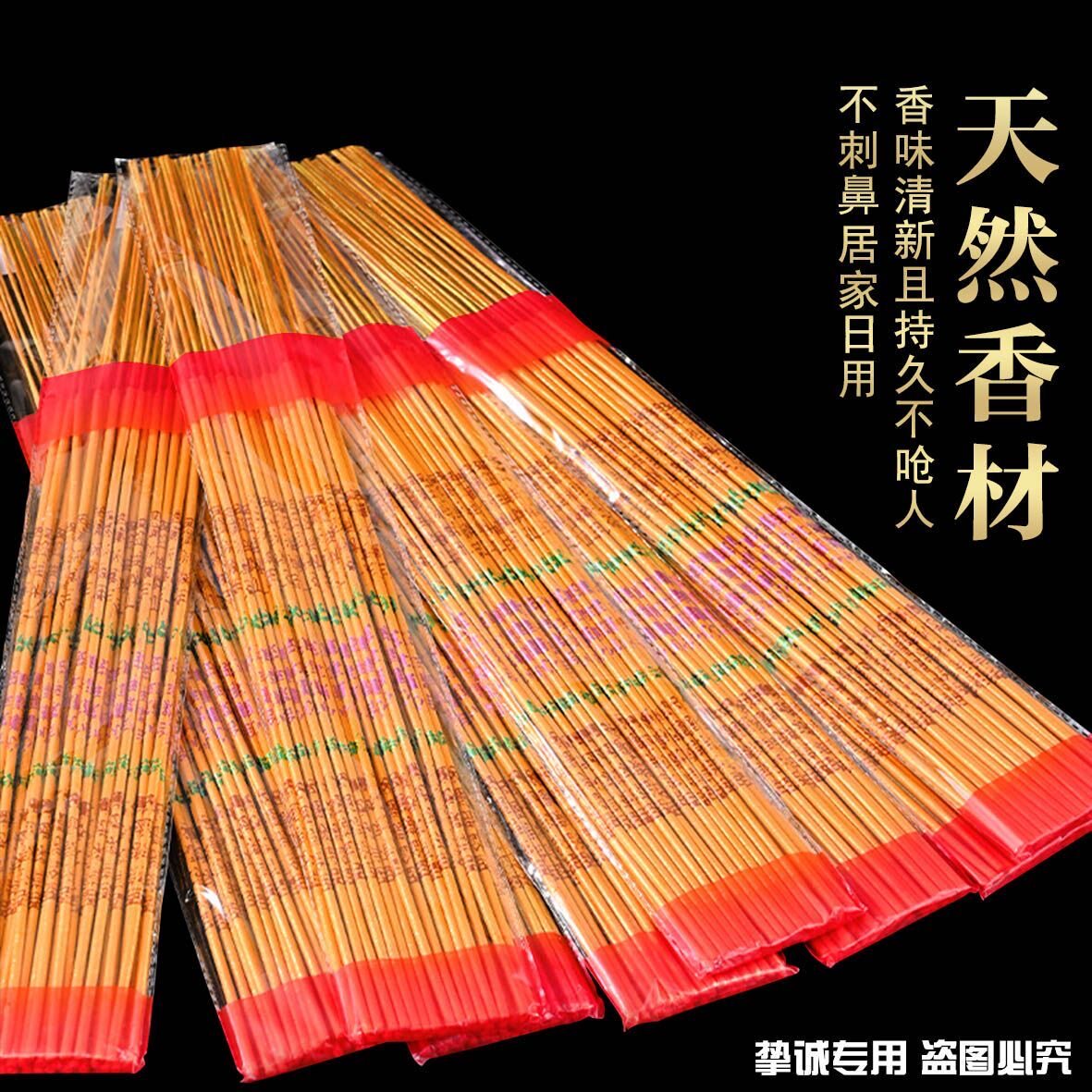 中秋招财香家用供香烛财神爷香火发财香供佛高香粗香寺庙烧香拜佛