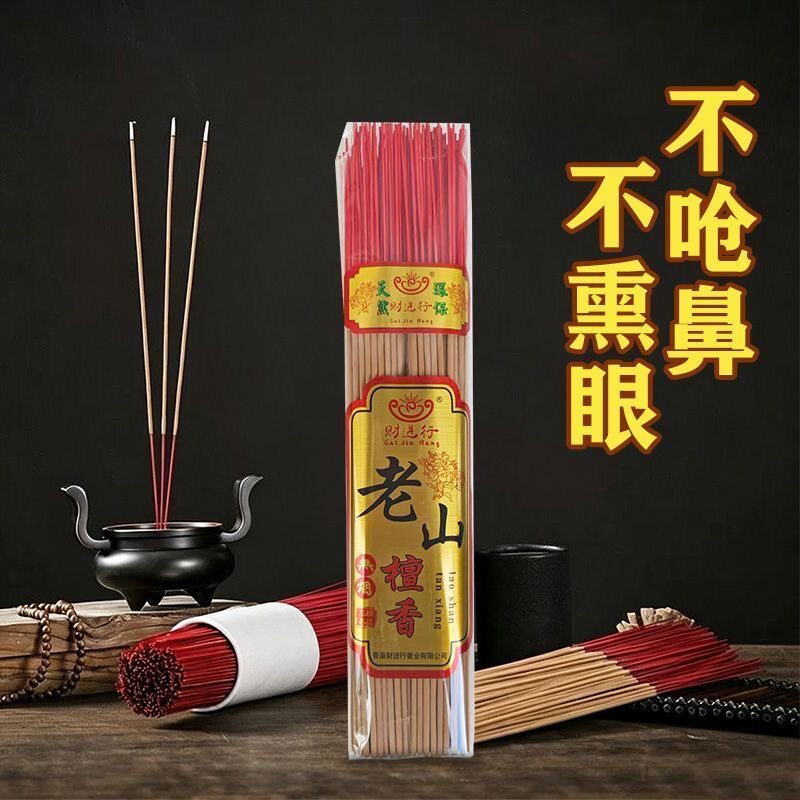 寺庙供奉上香火供佛专用高香家用供香拜观音财神发财招财香烛批发