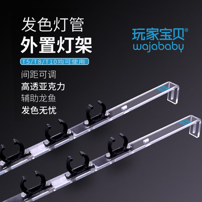龙鱼缸侧挂灯架T8通用烤色灯可调