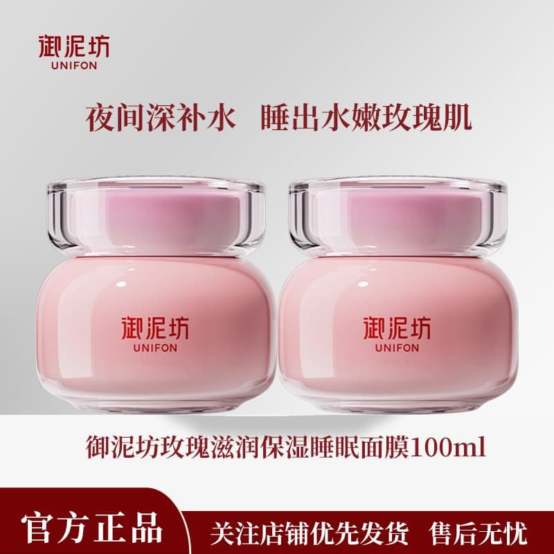 御泥坊玫瑰保湿睡眠面膜涂抹式免洗补水保湿滋润舒缓肌肤正品,美容护肤/美体/精油,次抛精华,淘宝优惠券,粉丝福利购,淘宝优惠卷