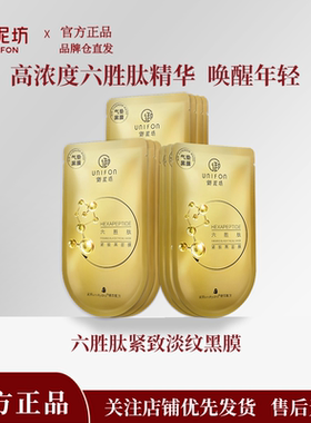 御泥坊面膜六胜肽提拉紧致抗皱深层补水保湿水润肌肤黑膜面贴正品