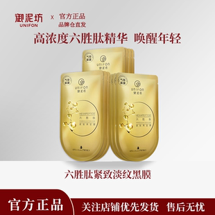 御泥坊面膜六胜肽提拉紧致抗皱深层补水保湿 水润肌肤黑膜面贴正品
