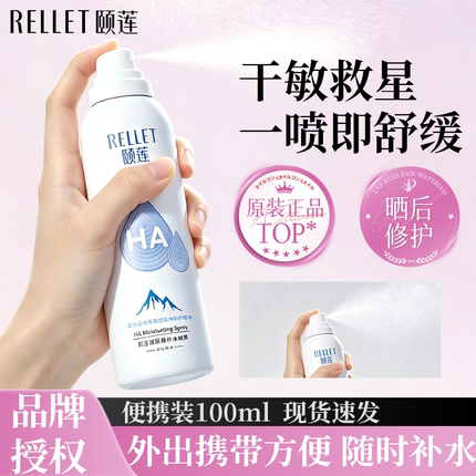 【正品】颐莲玻尿酸面部补水保湿喷雾100ml旅行装小样小分子男女
