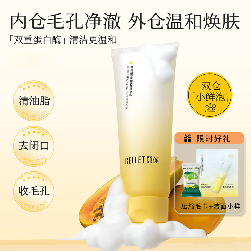 福瑞达颐莲双萃平衡调理洁面乳深层清洁小鲜泡双仓洗面奶