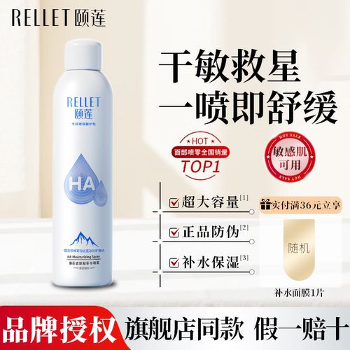 颐莲玻尿酸补水喷雾正品保障