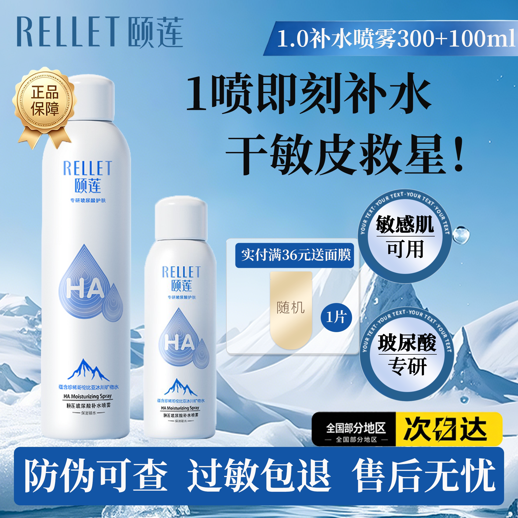 颐莲玻尿酸补水喷雾正品保障图片