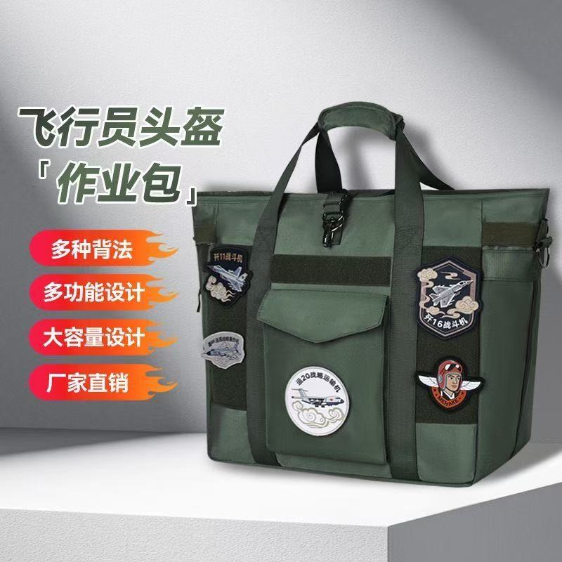 户外21飞行员绿色头盔作业包航珠海航空展同款大容量手提单肩背包