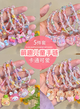 儿童手链卡通吊坠彩色串珠小女孩可爱百搭手环甜美公主手饰