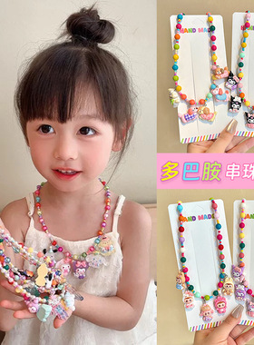 儿童可爱库洛米项链饰品小女孩彩色串珠玩具甜美吊坠首饰漂亮配饰