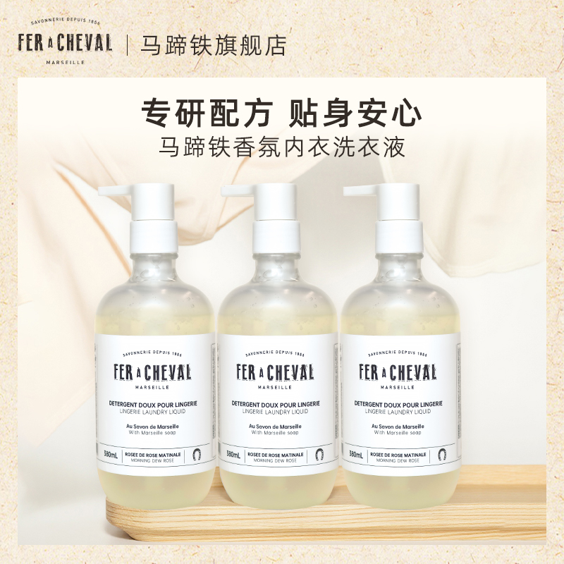 马蹄铁内衣洗衣液去黄渍血渍抑菌