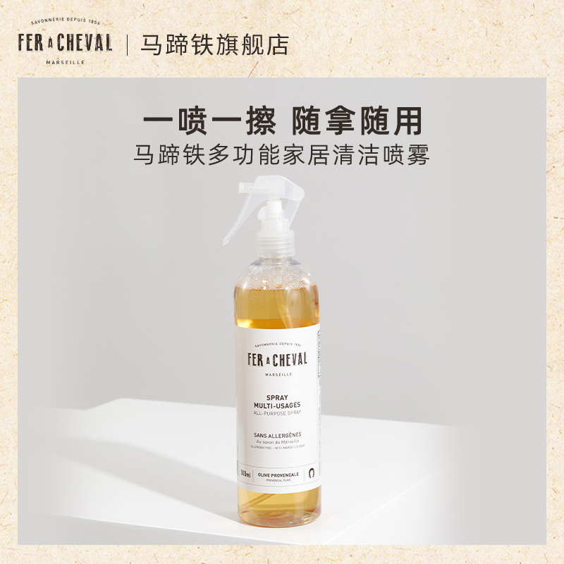 马蹄铁家居表面清洁喷雾植物去污