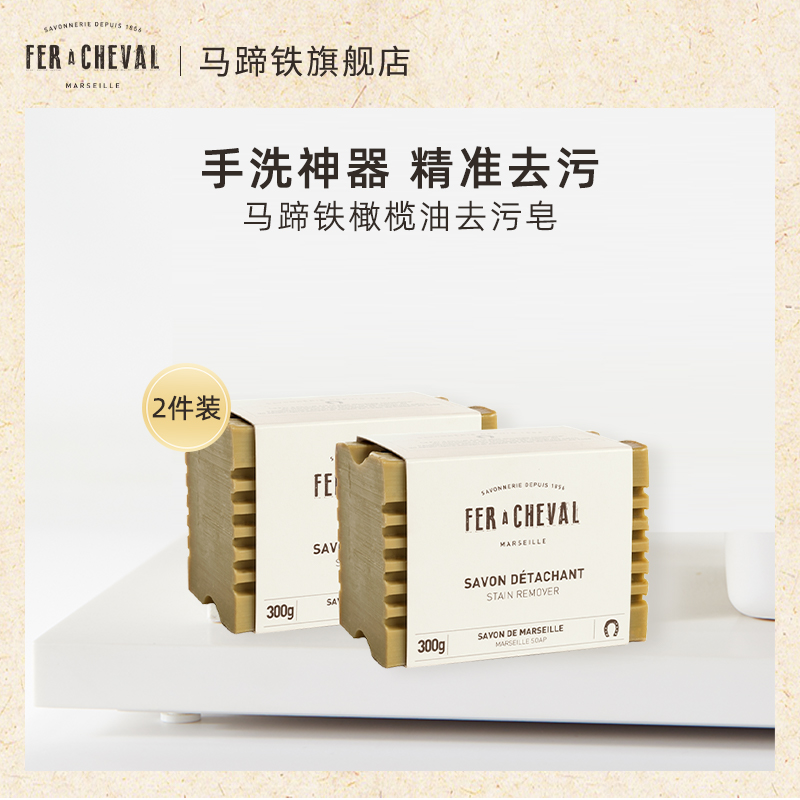 马蹄铁植物去污马赛皂天然强效