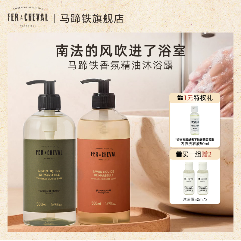 马蹄铁精油沐浴露香氛温和不假滑