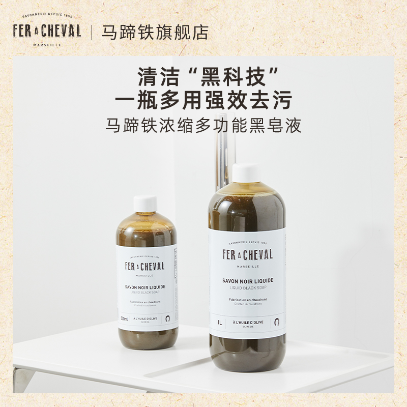 马蹄铁植物浓缩黑皂液强力去油污