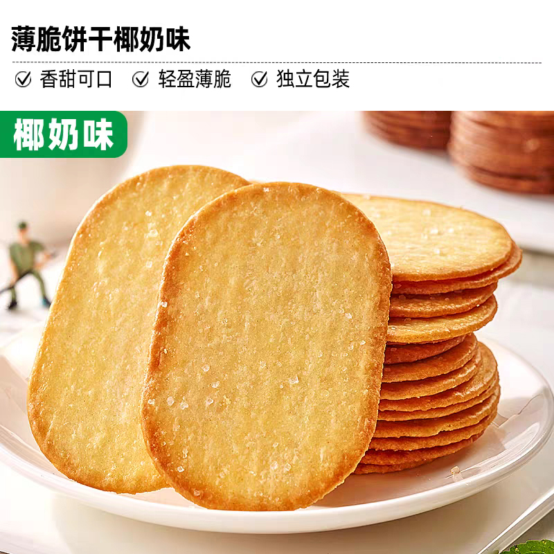 椰奶薄脆饼干单独包装早餐巧克力薄饼干网红小零食解馋儿童下午茶