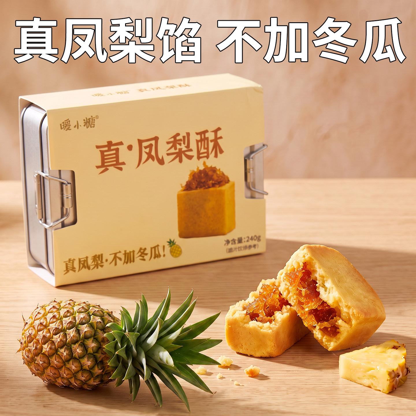 台湾师傅手艺 铁盒子凤梨酥 全国各地好吃的特产美食零食小吃早餐