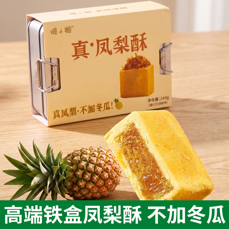 台湾师傅手艺 铁盒子凤梨酥 全国各地好吃的特产美食零食小吃早餐图片