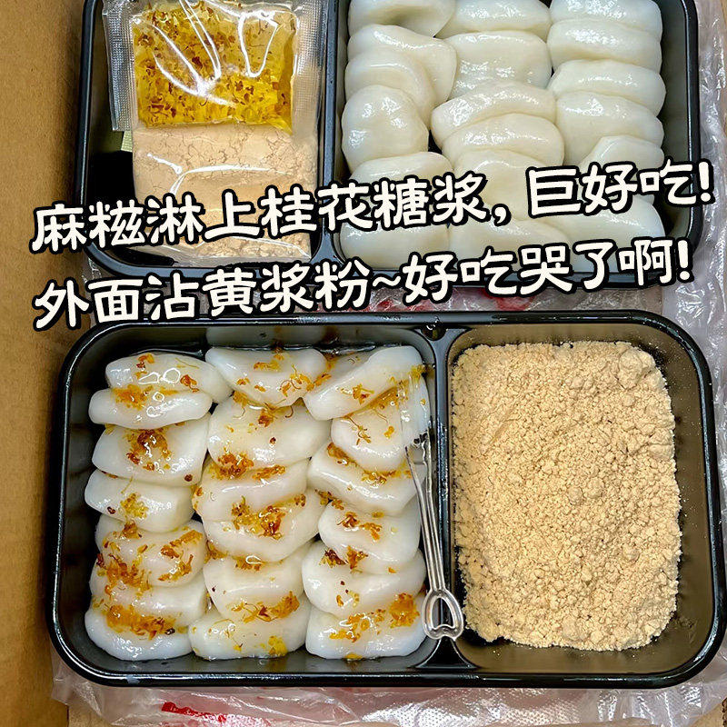 新品7折 桂花沾粉麻糍糯叽叽零食红糖黄豆粉糍粑糕点麻薯年糕手工
