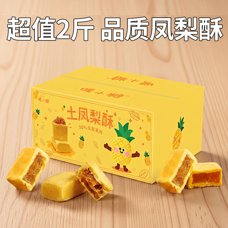 【台湾师傅手艺】凤梨酥铁盒装早餐代餐糕点心伴手礼盒子零食礼物图片