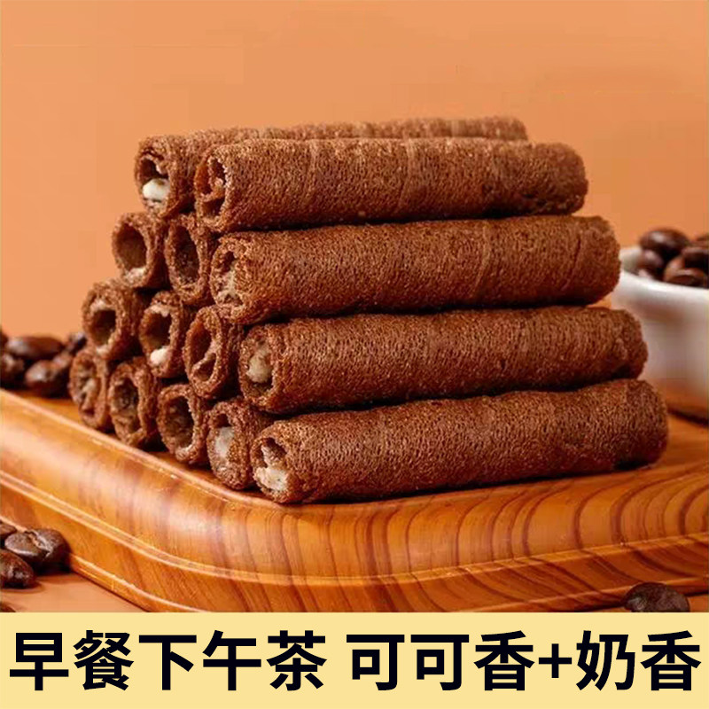 巧克力味蛋卷酥脆饼干独立包装办公室解馋下午茶休闲零食年货整箱