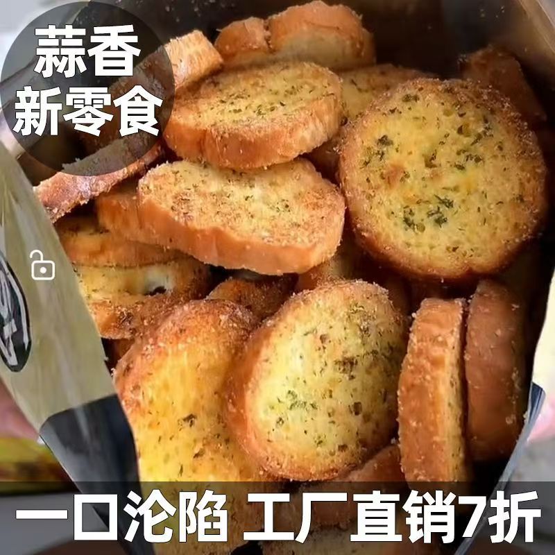 早餐代餐零食 蒜香法棍切片烤面包片酥性面包干 烤馍片食品非膨化