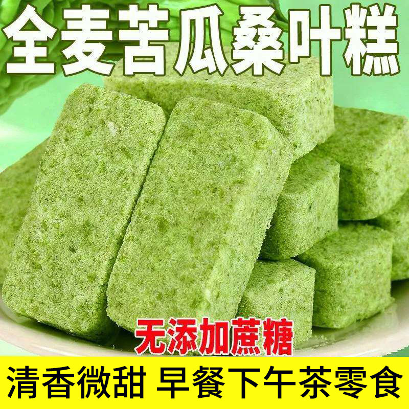 【新品7折】无加蔗糖全麦苦瓜糕 健康粗杂粮老人儿童孕妇零食早餐