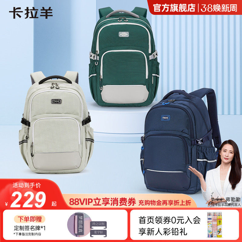 【蒋勤勤代言】卡拉羊中学生书包女大容量多隔层抑菌里布机能包减负防下坠双肩包男新款电脑背包CX5501+5502