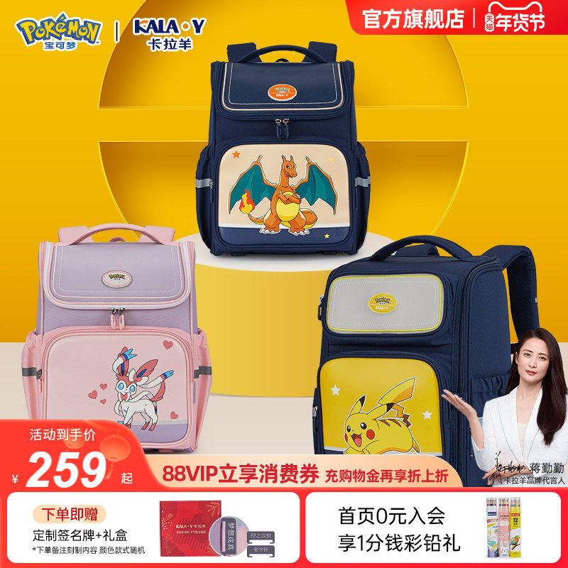 【蒋勤勤代言】【宝可梦联名款】卡拉羊书包小学生女生防下坠五维减负大嘴书包双肩包男CX2233+2703,文具电教/文化用品/商务用品,学生书包,淘宝优惠券,粉丝福利购,淘宝优惠卷