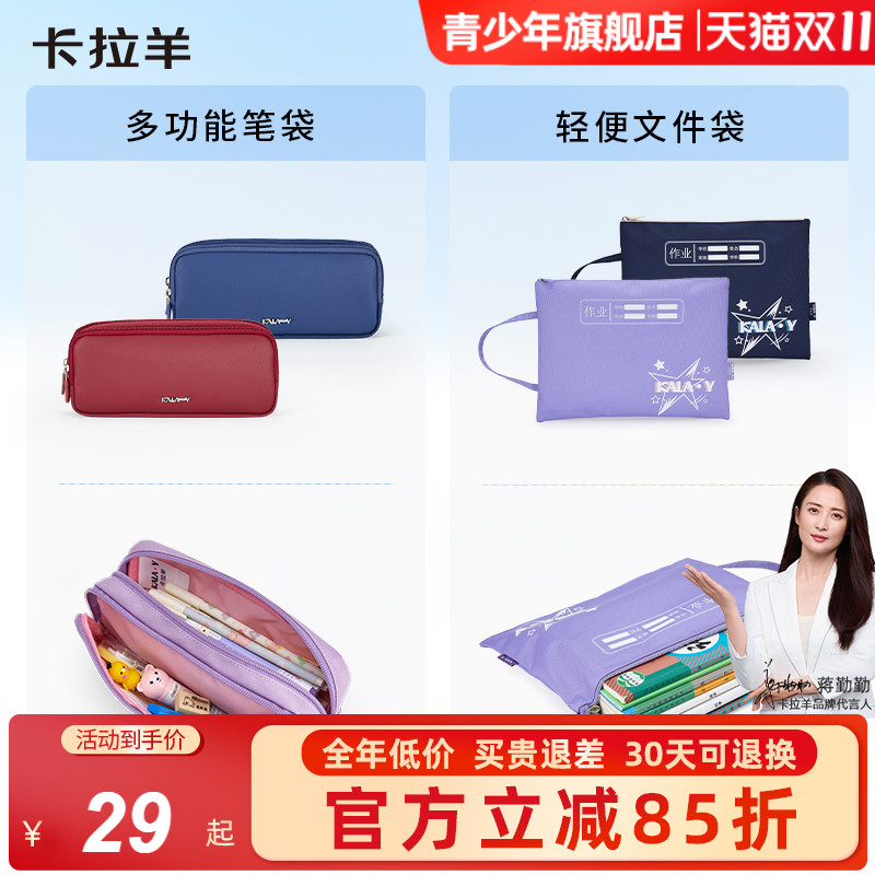 卡拉羊大容量多隔层文具盒文件袋