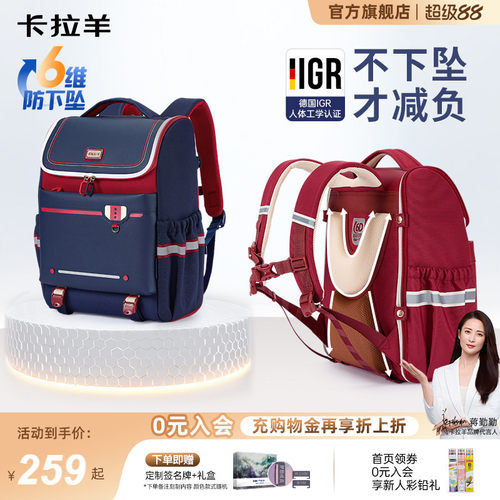 卡拉羊大嘴减负护脊小学生书包