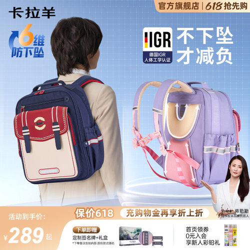 卡拉羊六维减负防下坠云朵书包