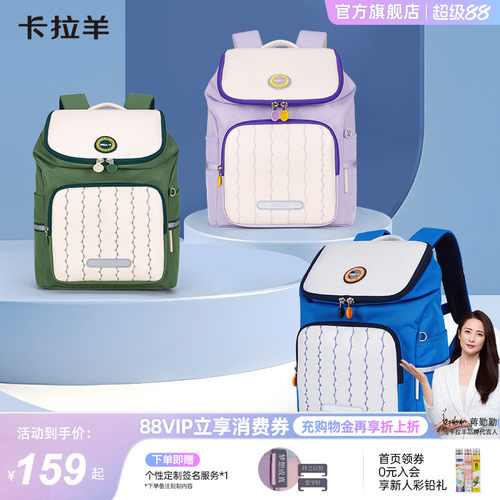 卡拉羊儿童书包A标面料抑菌里布