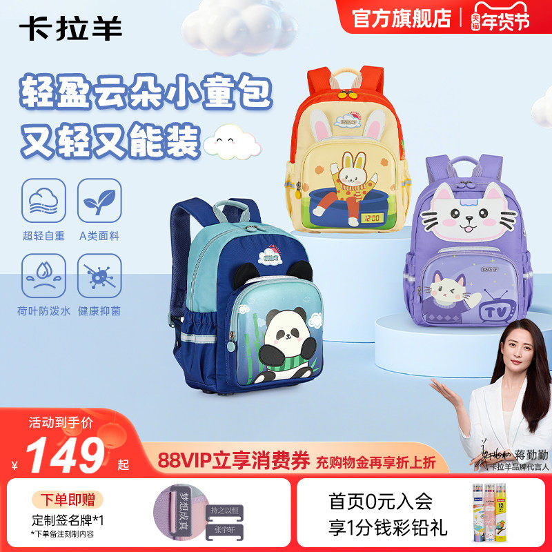 【新品】【蒋勤勤代言】幼儿园书包卡拉羊儿童卡通款学生书包轻便小童书包减负双肩包轻便可爱背包CX6346,文具电教/文化用品/商务用品,学生书包,淘宝优惠券,粉丝福利购,淘宝优惠卷