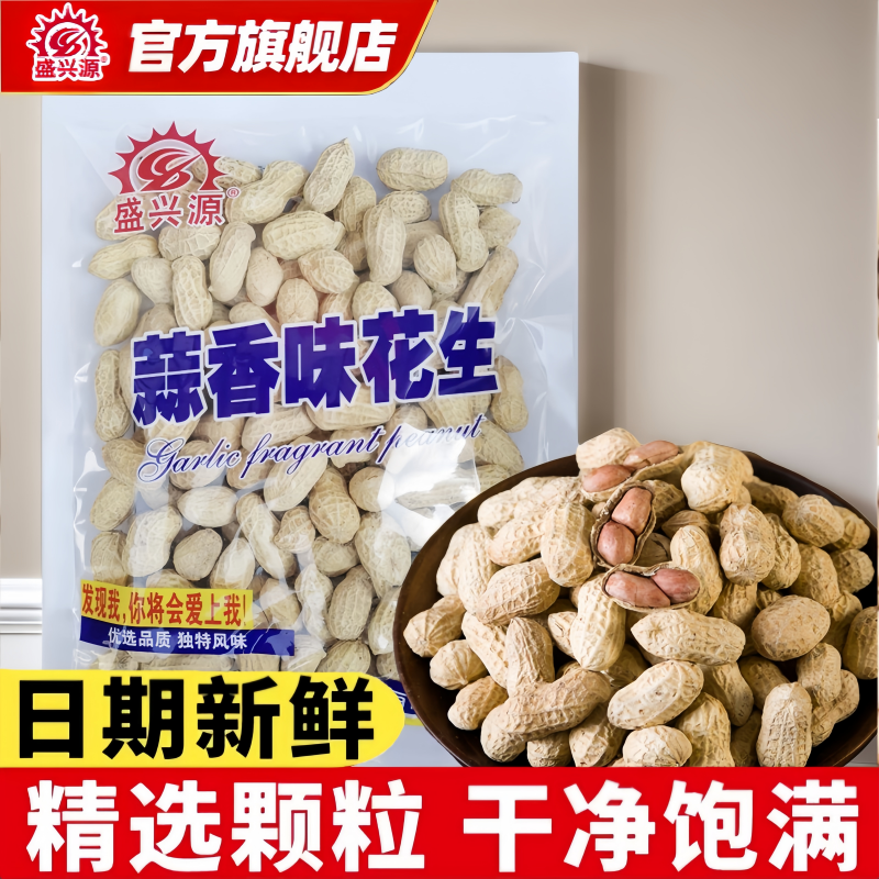 盛兴源蒜香味花生190g袋装香脆带壳花生休闲食品炒坚果货蒜蓉花生