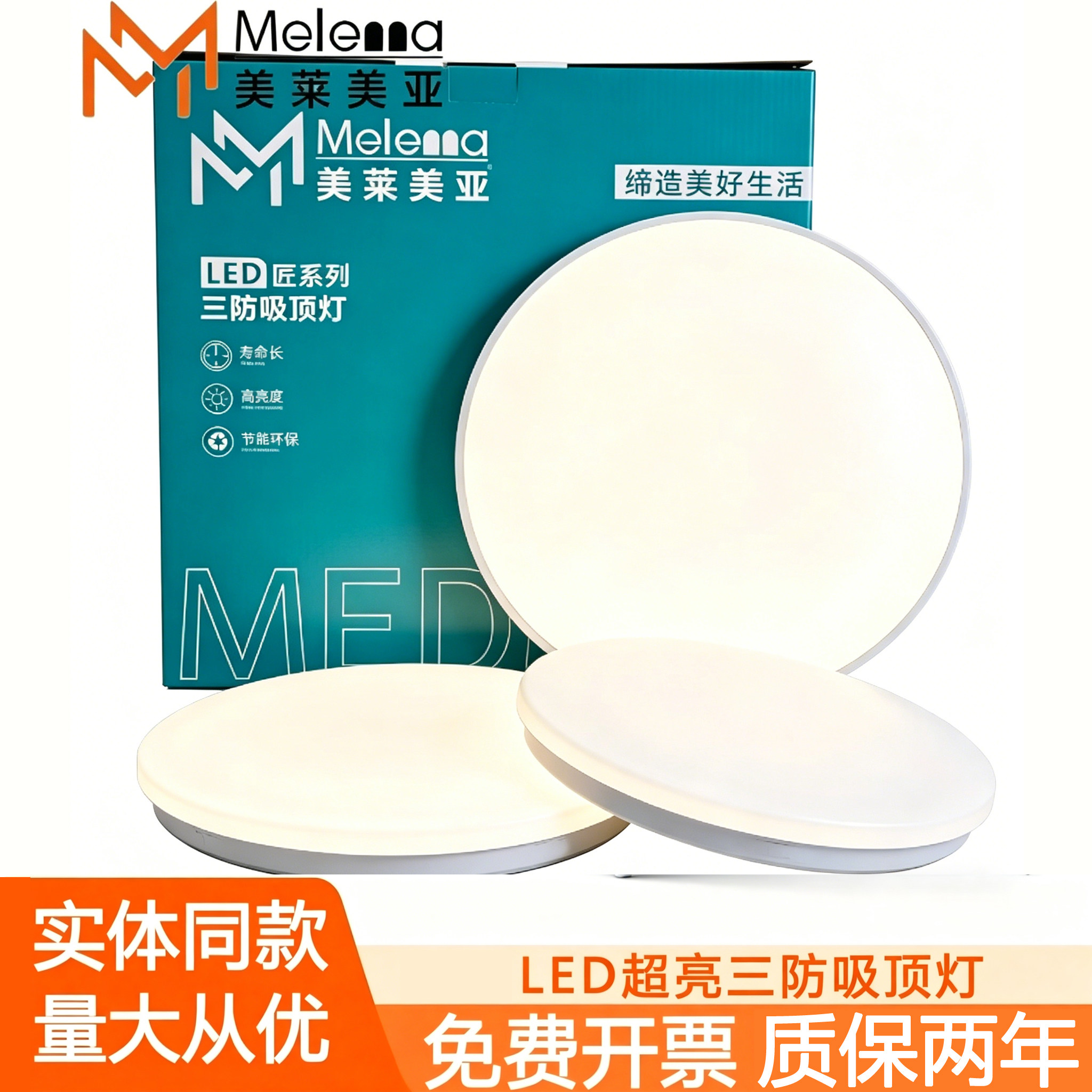 美莱美亚led三防声光控吸顶灯卫生间阳台卧室灯厨卫过道人体感应