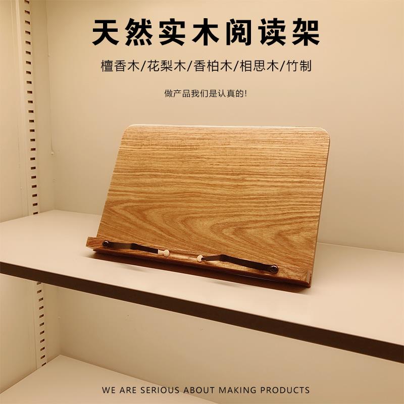 cs桌面实木质阅读架可调节便携电脑支架桌上临帖诵经学生看书读书