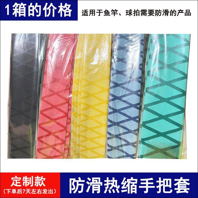 鱼竿缠把带钓鱼热缩管套防滑吸汗带硅胶把手套热缩套缠绕带手把套