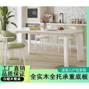 折扣价 奶油风实木餐桌椅餐桌小户型家用简约桌椅组合实木餐桌