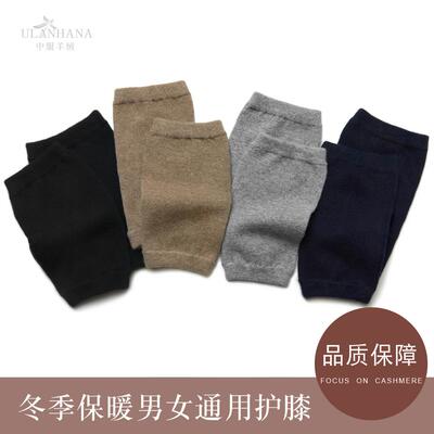 【折扣价】内蒙古中服厂家羊绒护膝男士女士通用冬季保暖针织加厚