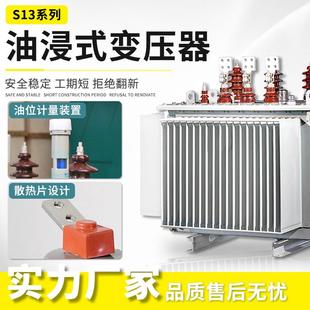 折扣价 S13 配电变压器10kv高压三相油浸式 315 500KVA油浸式