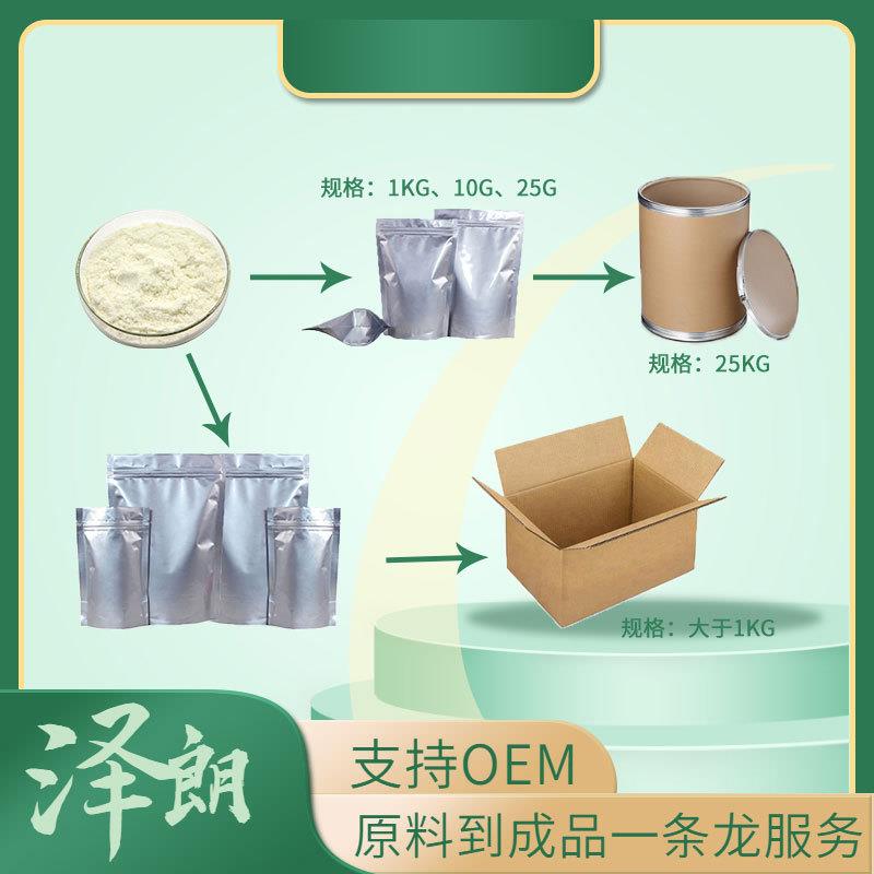 【折扣价】木犀草素98%金银花提取物木犀草苷泽朗现货量大从优100