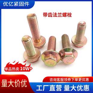 带齿六角法兰面螺栓8.8级10.9级生产M5 M20法兰螺丝Q180带垫螺丝