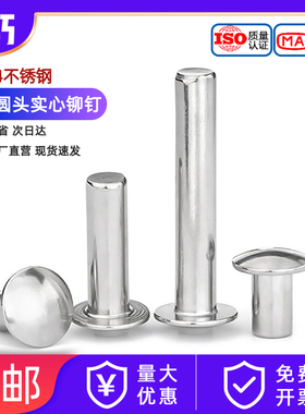 GB867 304不锈钢半圆头实心铆钉圆头敲击式MM2M2.5M3M4M5M6M8-M16