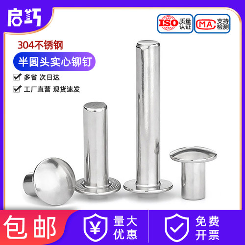 GB867304不锈钢半圆头实