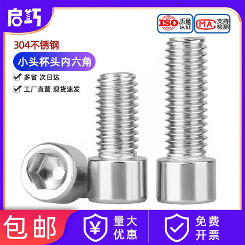 【量大价优】304非标小头内六角