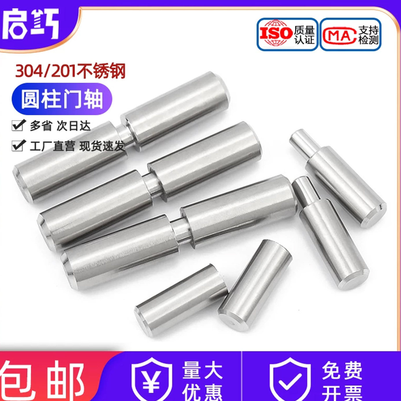 【量大价优】304/201圆柱门轴图片