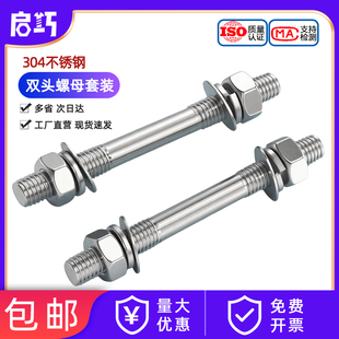 304不锈钢双头螺丝螺母套装组合两头牙螺栓丝杆螺杆M6M8M10M12M16