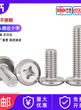 304不锈钢扁头夹板家具连接螺栓大平头倒边十字螺丝钉M3M4M5M6MM8